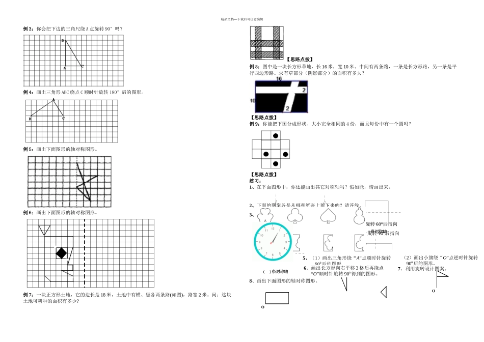 五年级巨人数学讲_第2页