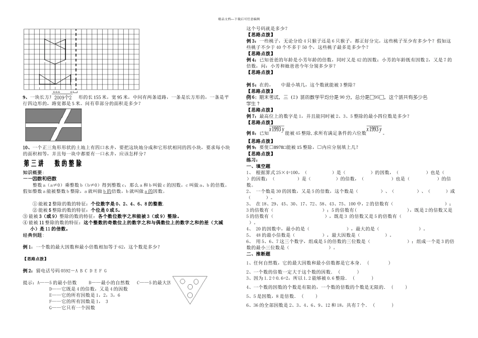 五年级巨人数学讲_第3页