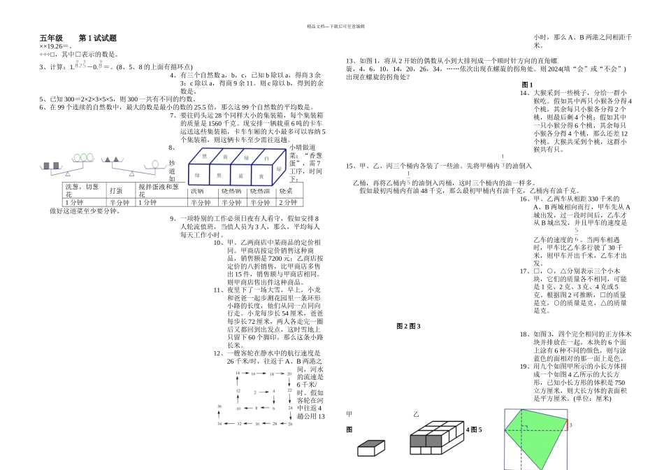 五年级希望杯近几年试题_第1页