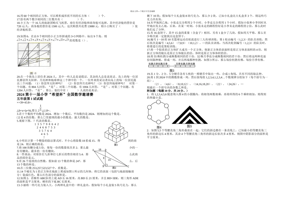 五年级希望杯近几年试题_第3页