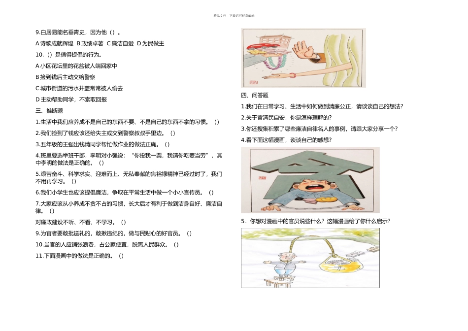 五年级廉德篇题库_第2页