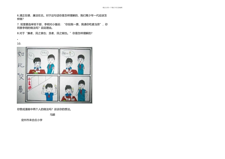 五年级廉德篇题库_第3页