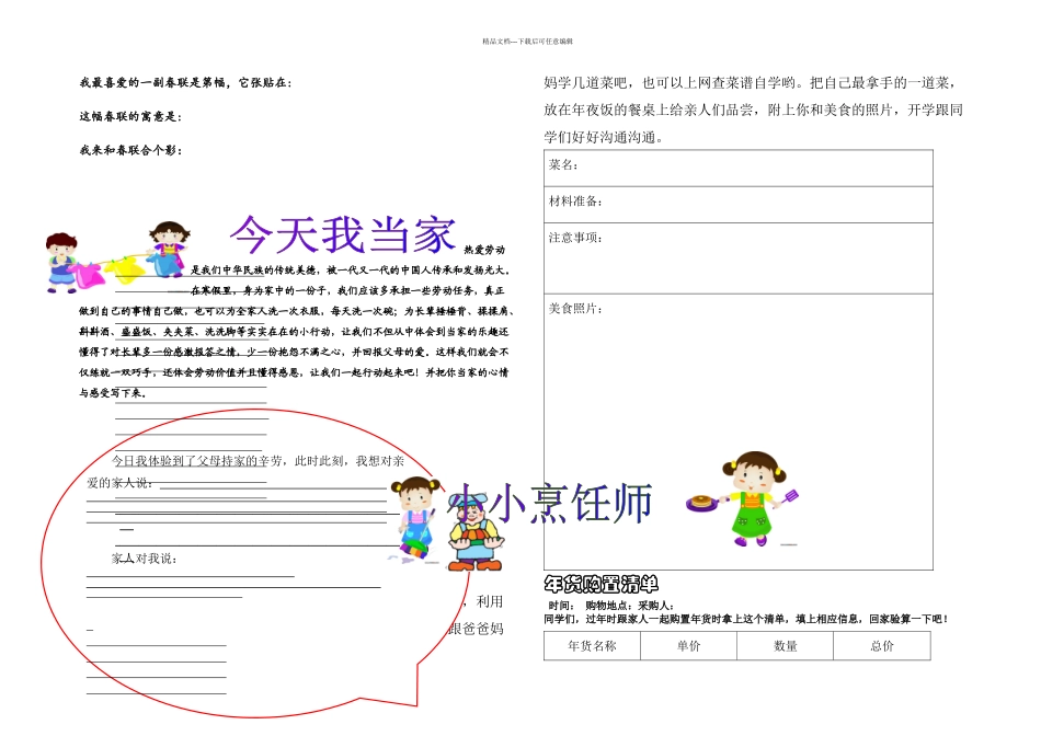 五年级寒假实践作业_第2页