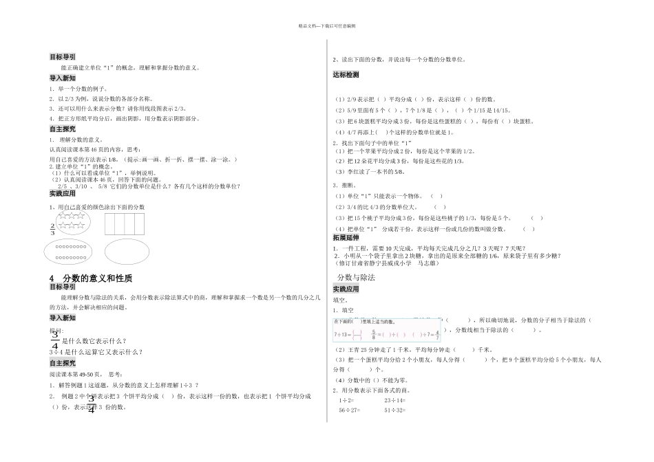 五年级数学下册单元修订附答案改_第1页