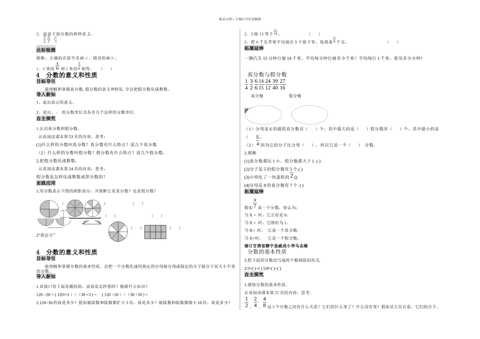 五年级数学下册单元修订附答案改_第2页