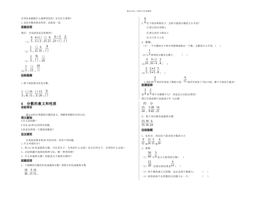 五年级数学下册单元修订附答案改_第3页