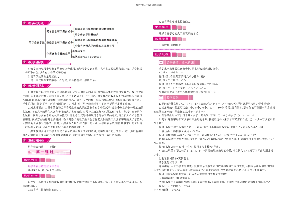 五年级数学上册用字母表示数苏教_第1页