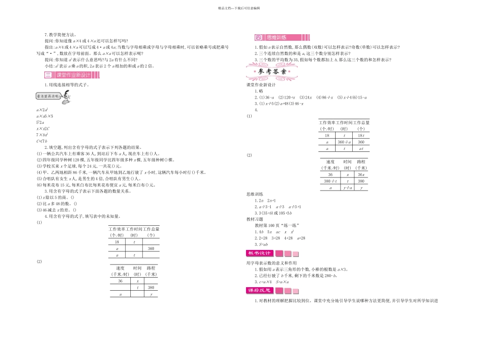 五年级数学上册用字母表示数苏教_第2页