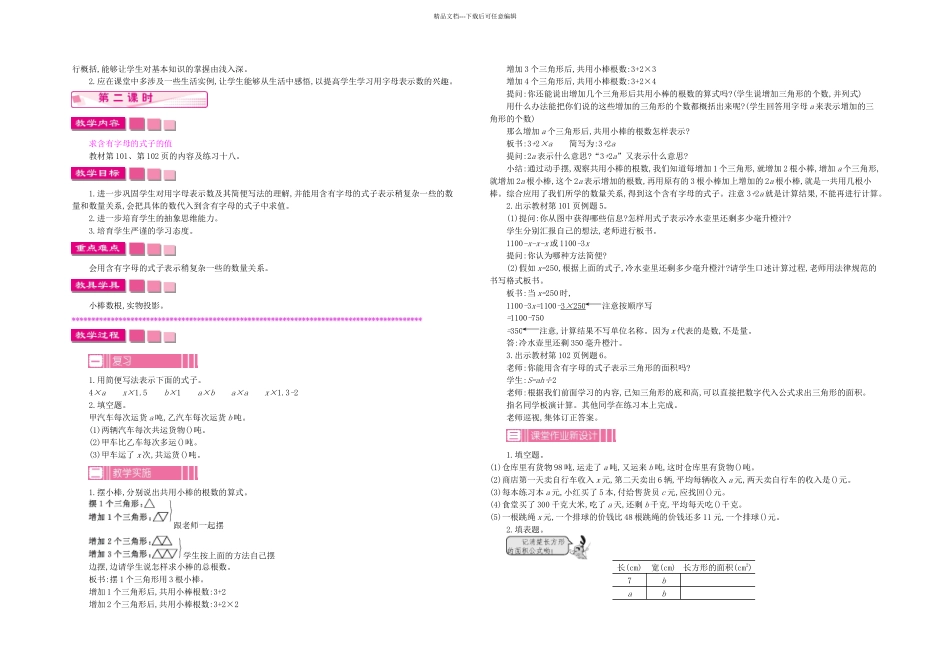 五年级数学上册用字母表示数苏教_第3页
