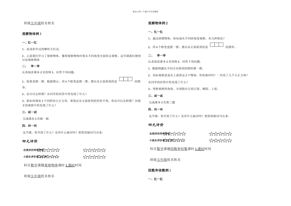 五年级下册数学预学单_第1页