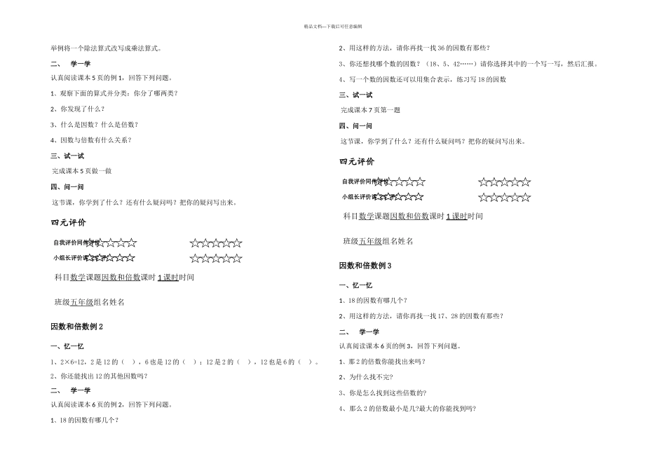 五年级下册数学预学单_第2页