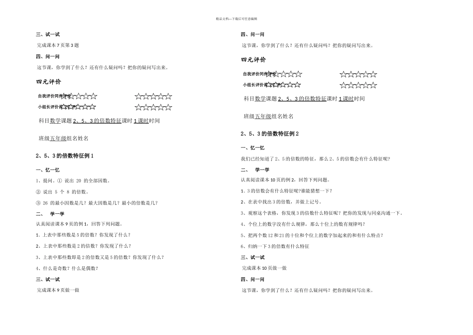 五年级下册数学预学单_第3页