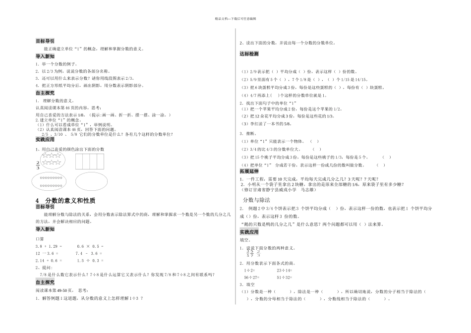 五年级数学下册单元修订附答案_第1页
