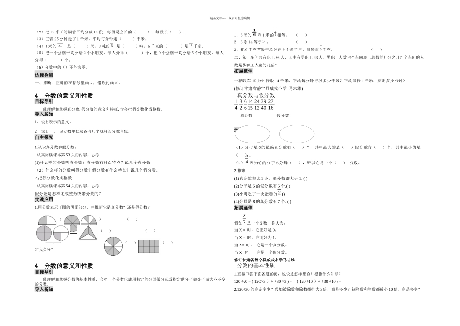 五年级数学下册单元修订附答案_第2页