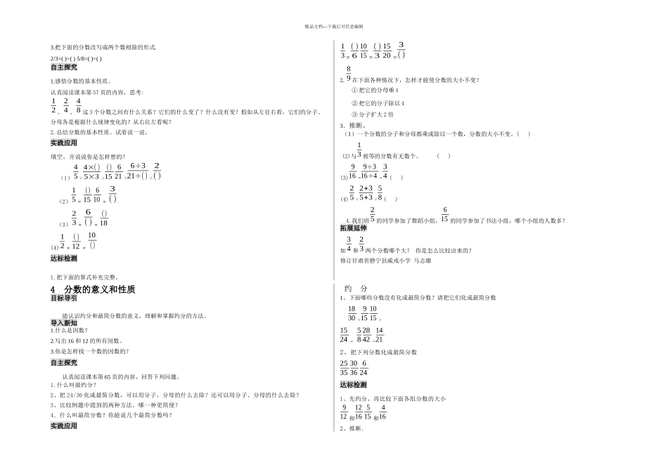 五年级数学下册单元修订附答案_第3页