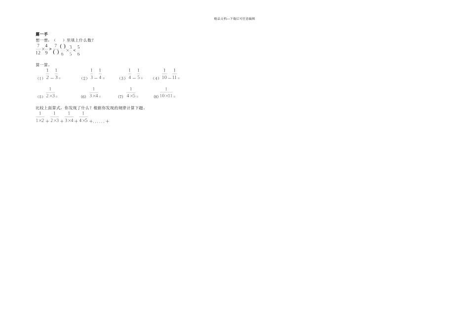 五年级数学分数乘法讲义_第3页