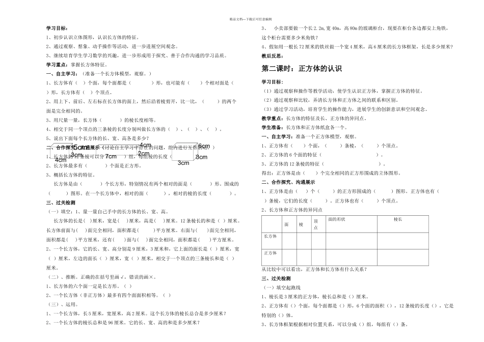 五年级数学下册导学案_第1页