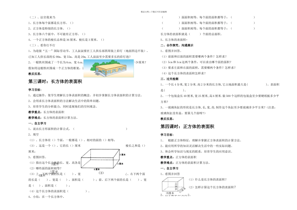 五年级数学下册导学案_第2页