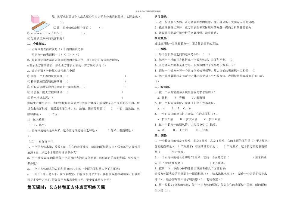 五年级数学下册导学案_第3页