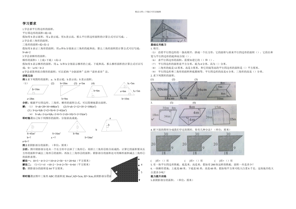 五年级数学多边形的面积讲义_第1页