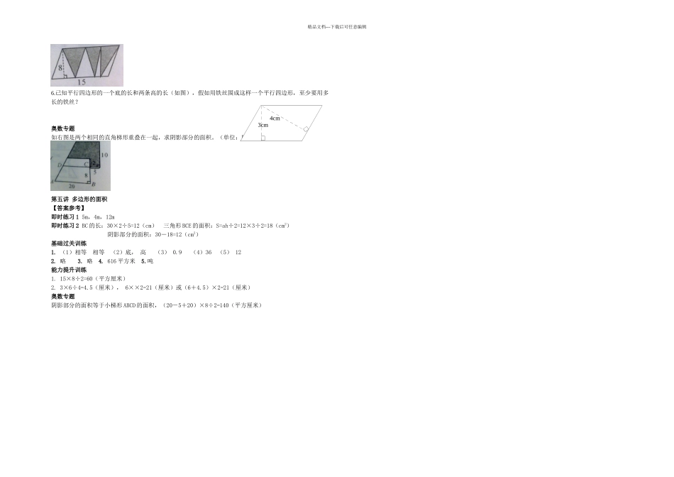 五年级数学多边形的面积讲义_第2页