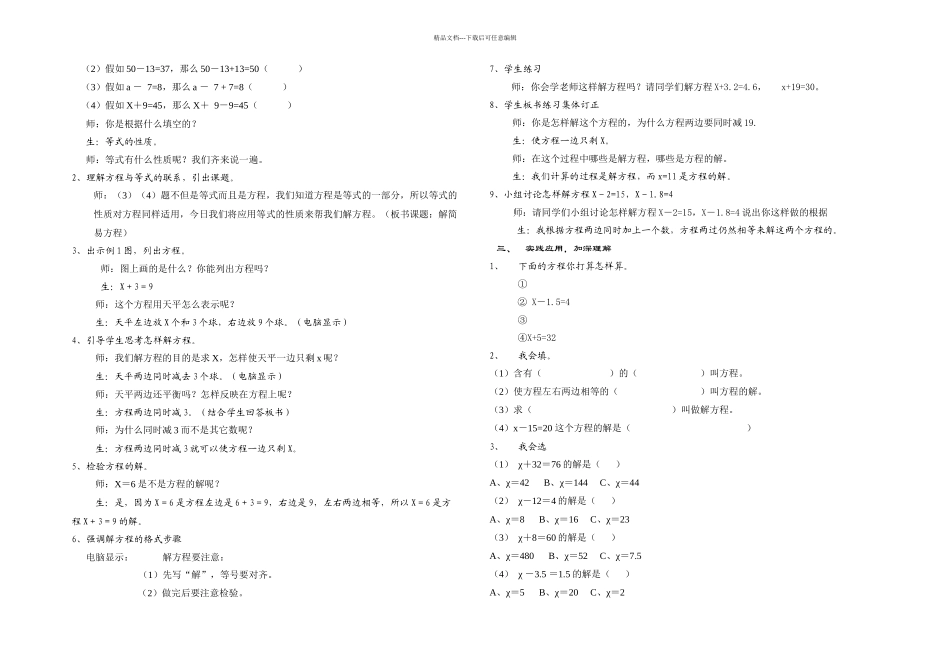 五年级数学解简易方程教学设计_第2页