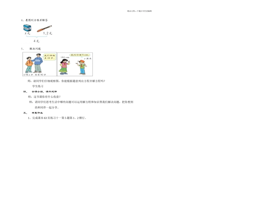 五年级数学解简易方程教学设计_第3页