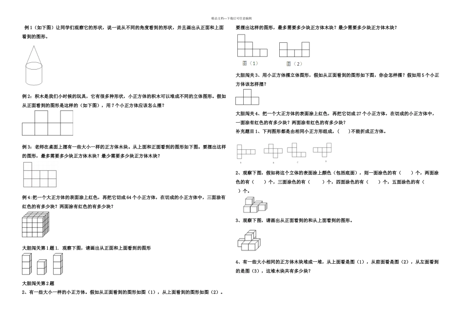 五年级春季奥数教学内容_第1页