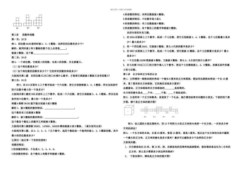 五年级春季奥数教学内容_第2页