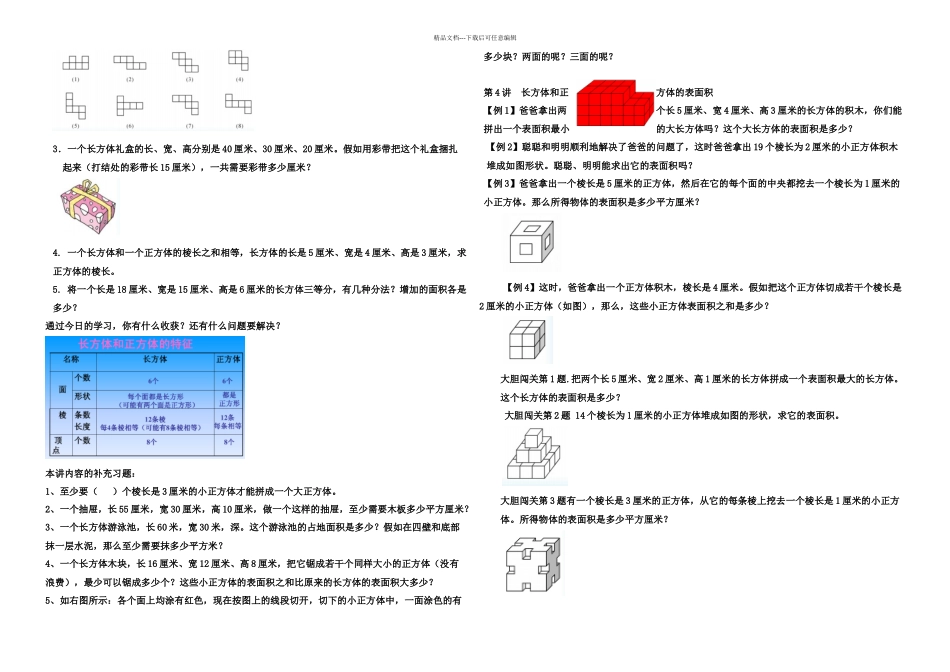 五年级春季奥数教学内容_第3页