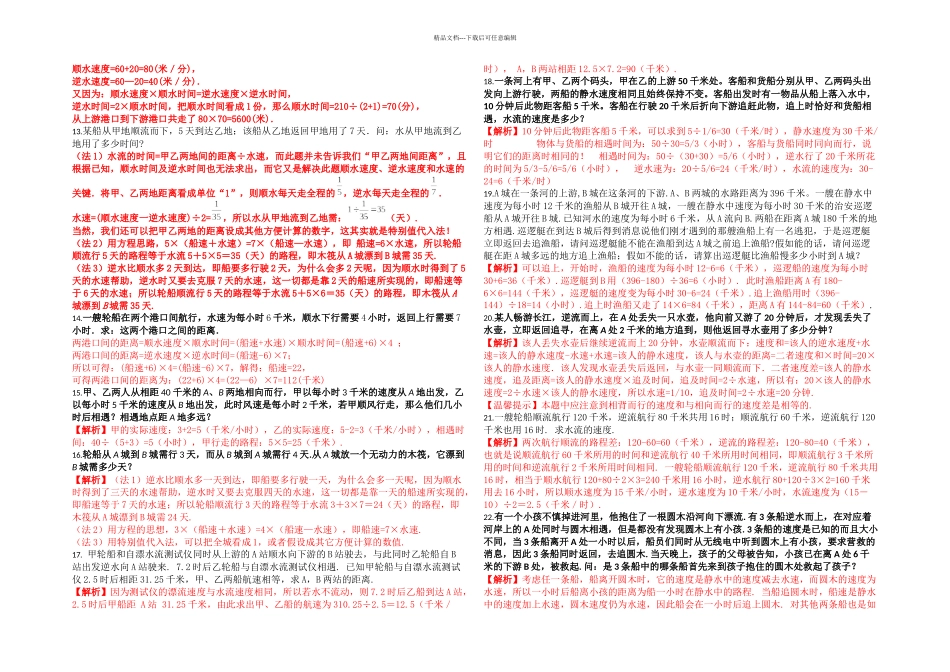 五年级数学奥数题_第2页