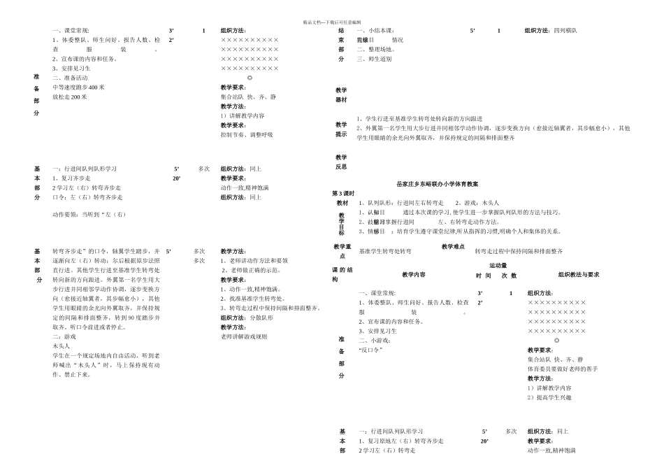 五年级体育与健康课时_第3页