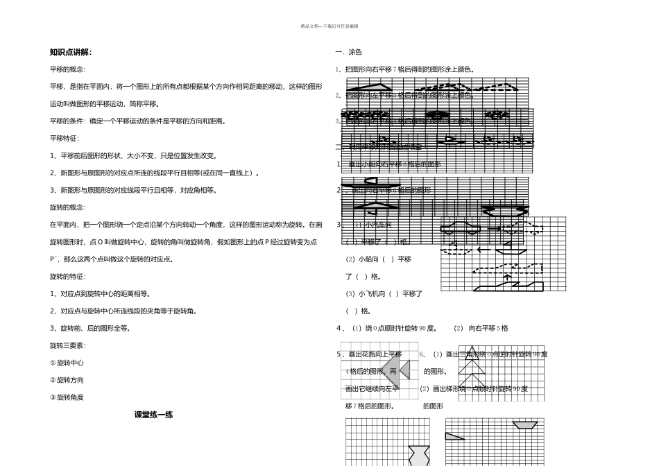 五年级图形的平移和旋转_第1页