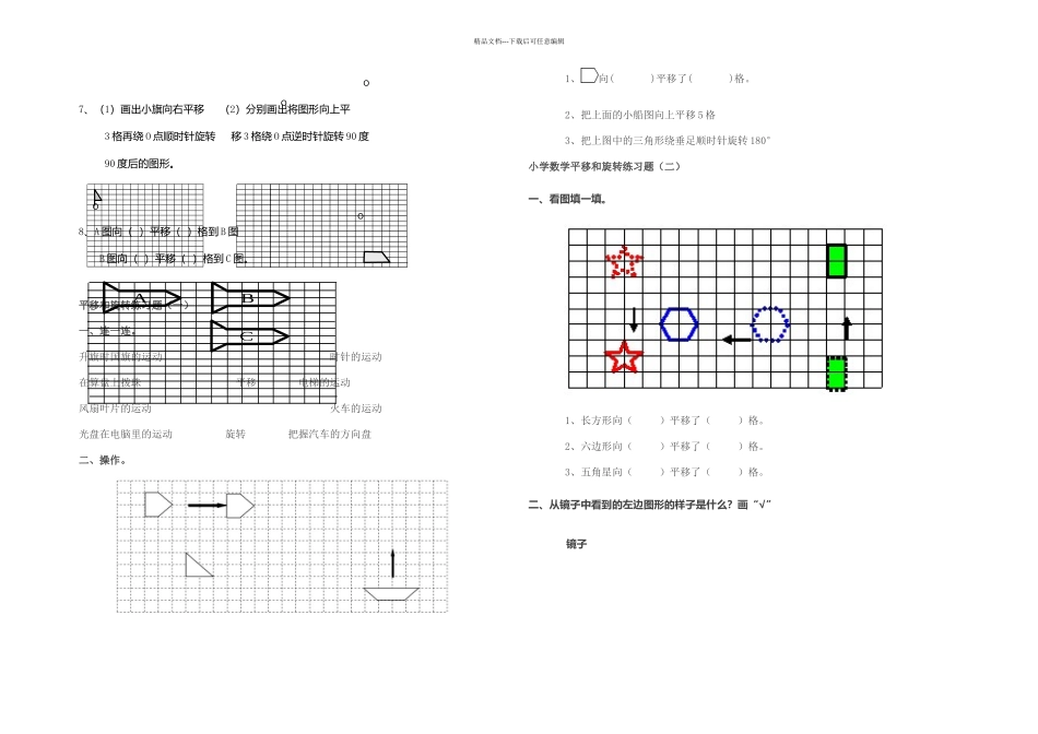 五年级图形的平移和旋转_第2页