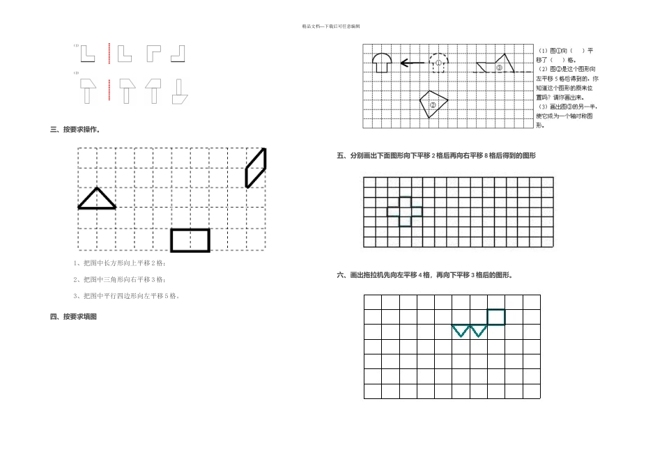 五年级图形的平移和旋转_第3页