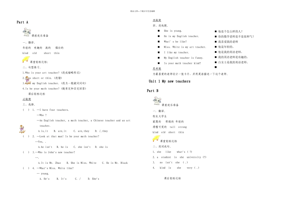 五年级英语效能作业_第1页