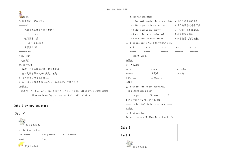 五年级英语效能作业_第2页