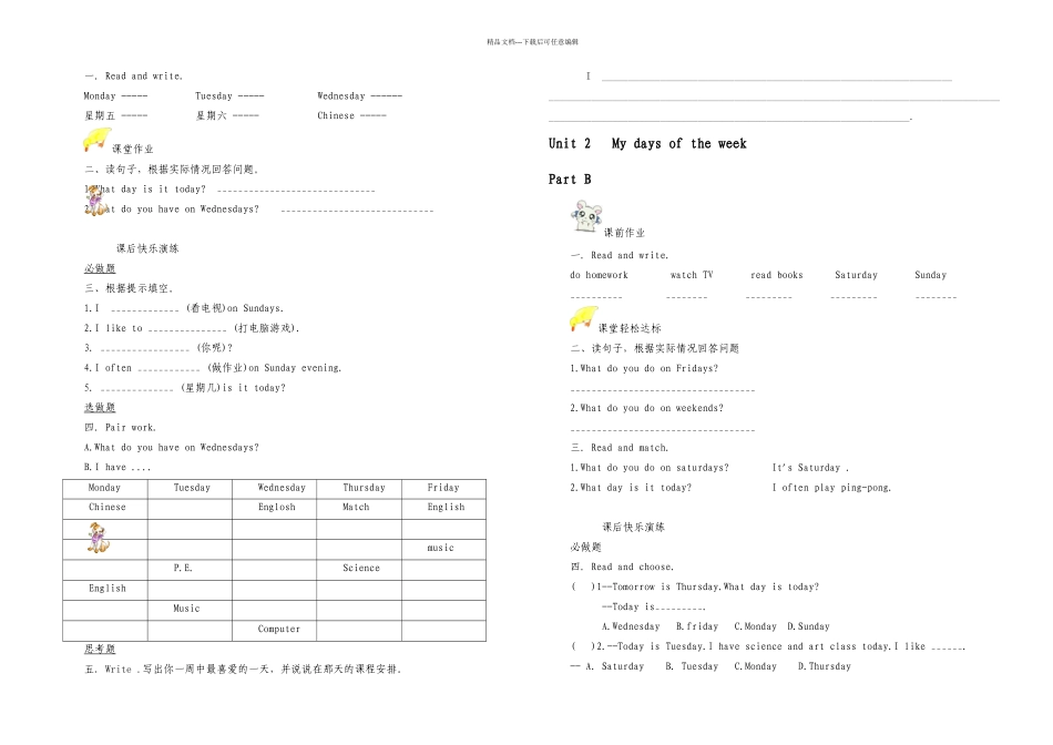 五年级英语效能作业_第3页