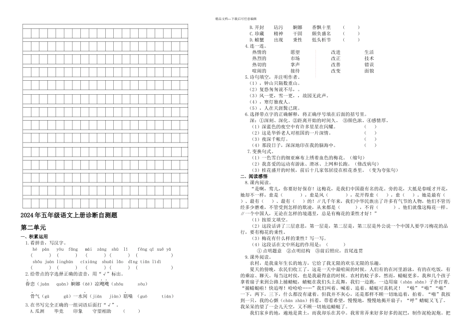 五年级语文上册诊断自测题_第2页