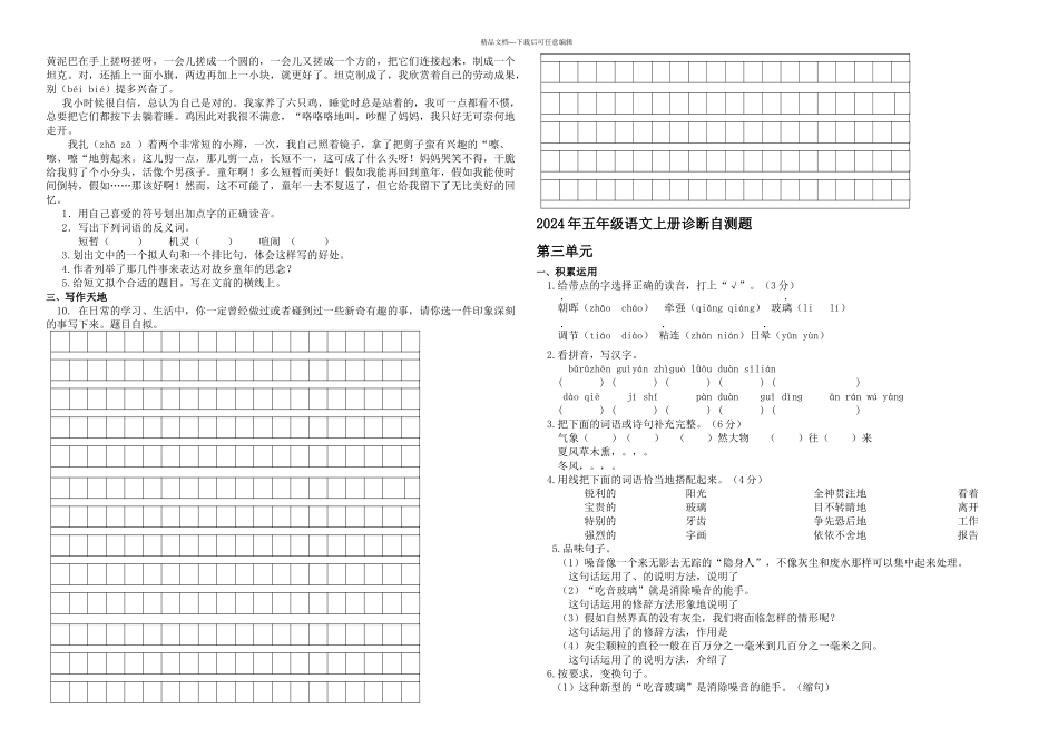 五年级语文上册诊断自测题_第3页