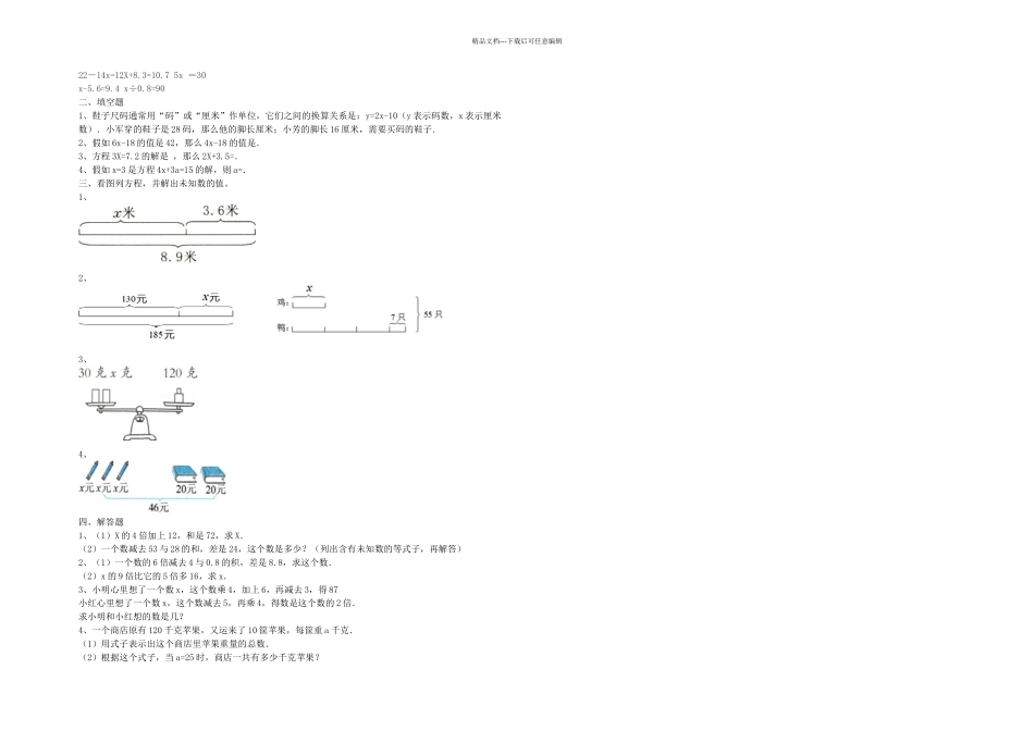 五年级解方程_第2页