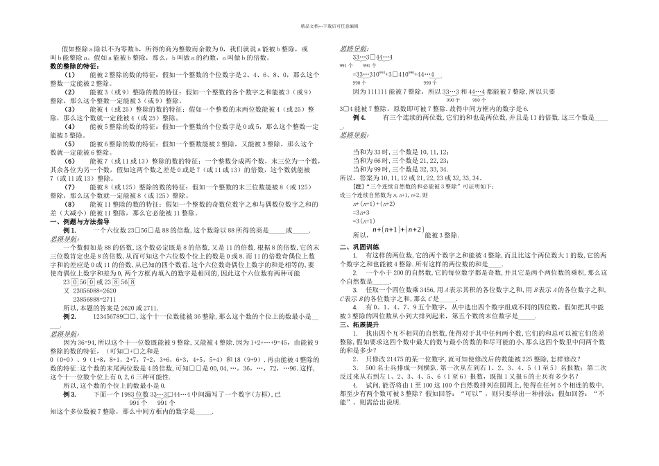 五年级奥数正式教材学生用_第1页