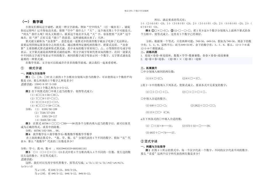 五年级奥数正式教材学生用_第2页