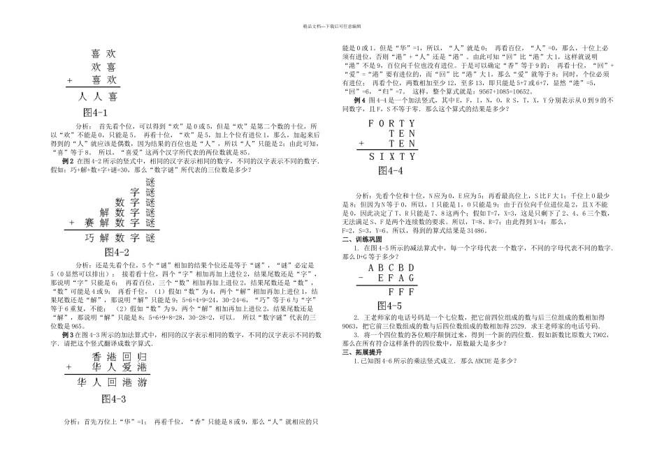 五年级奥数正式教材学生用_第3页