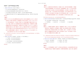 五年高考真题精编——化学平衡的建立与移动