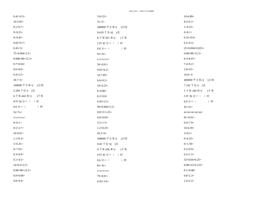 五年级数学上册口算题大全_第1页