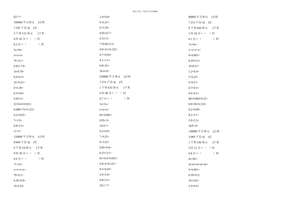 五年级数学上册口算题大全_第2页