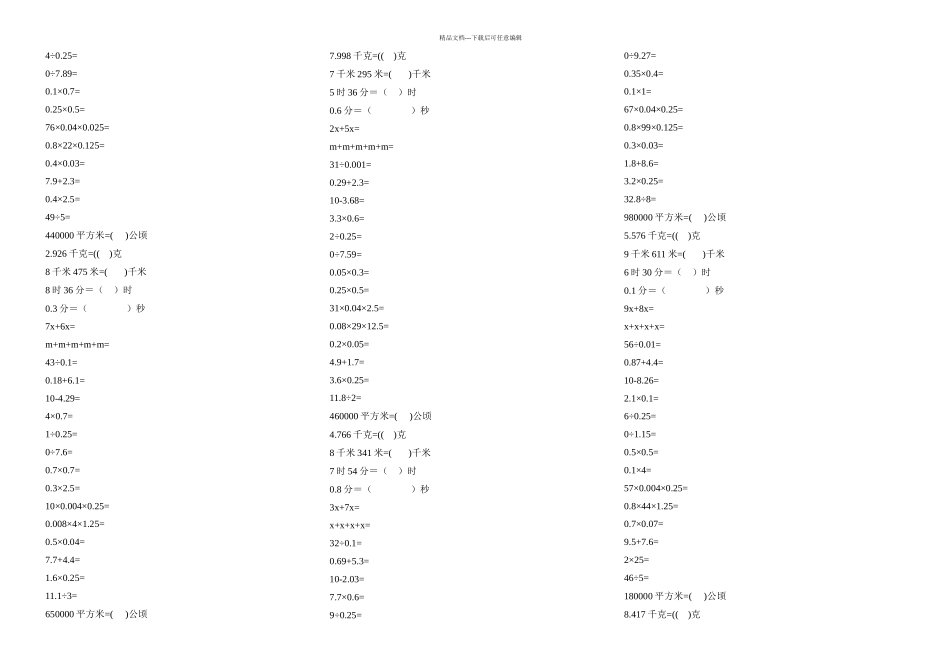 五年级数学上册口算题大全_第3页
