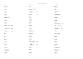 五年级数学上册口算题大全