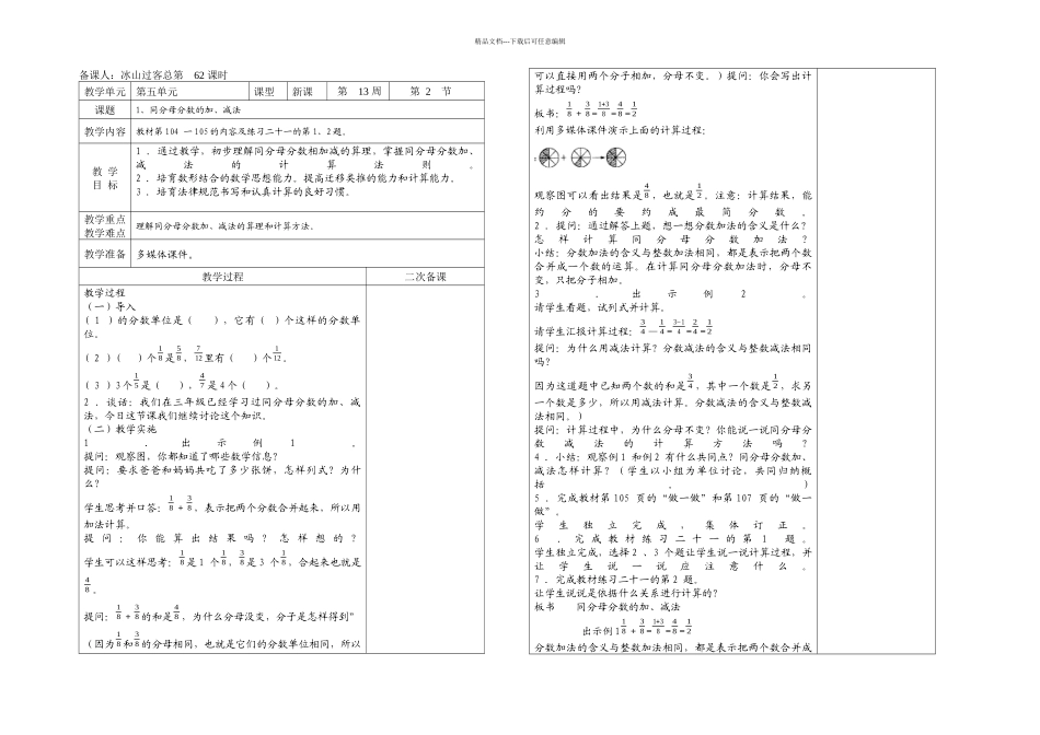 五数下分数加减法_第1页